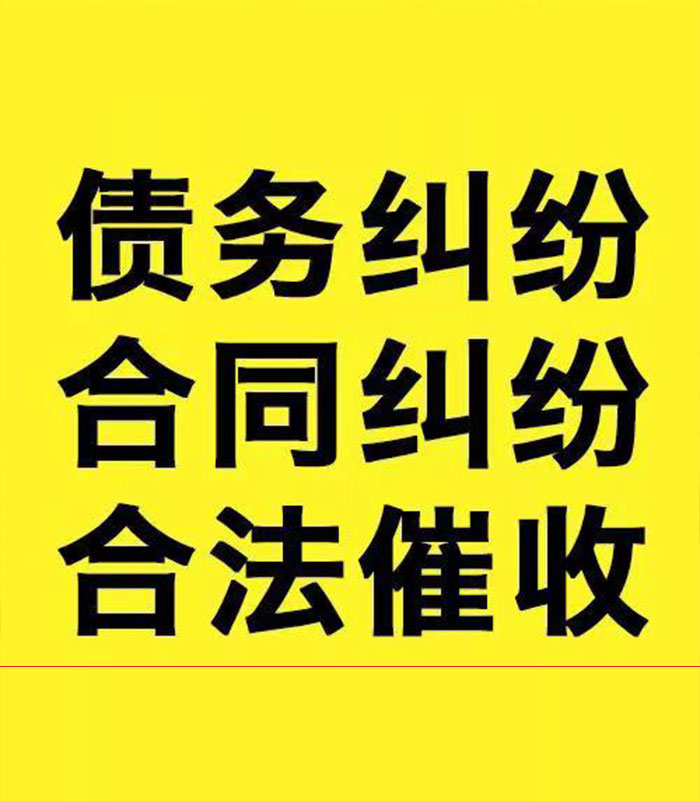 融水专业要账公司